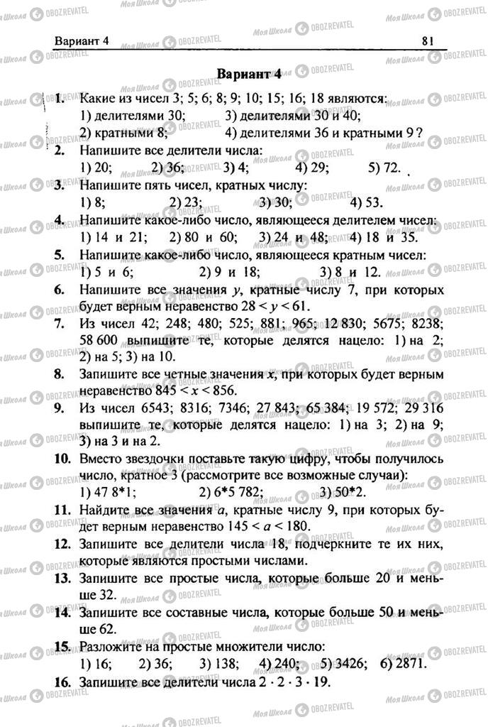 Підручники Математика 6 клас сторінка  81