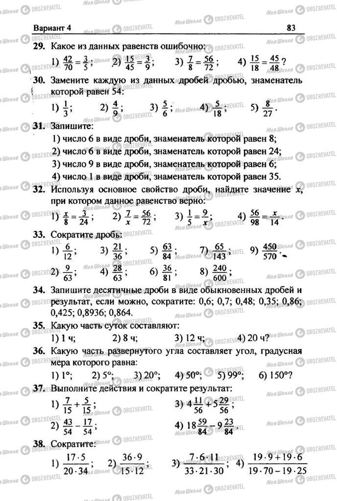 Підручники Математика 6 клас сторінка 83