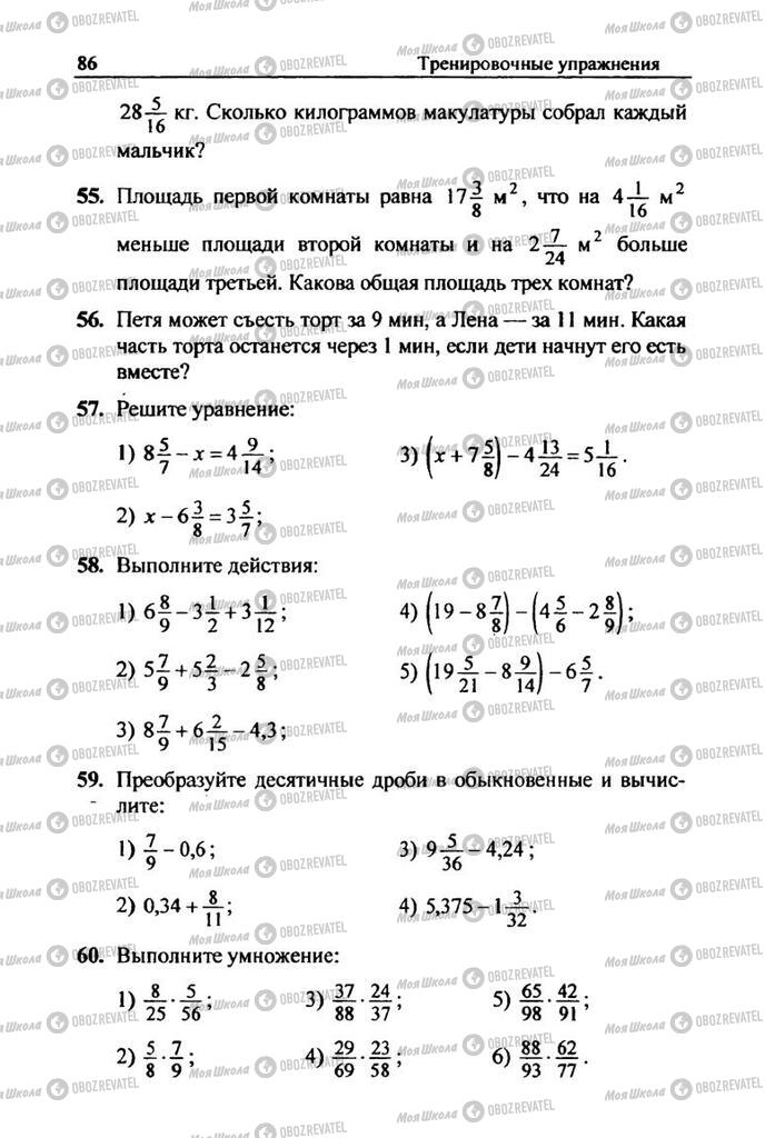 Підручники Математика 6 клас сторінка 86