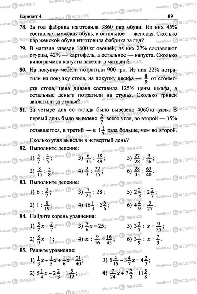 Підручники Математика 6 клас сторінка 89