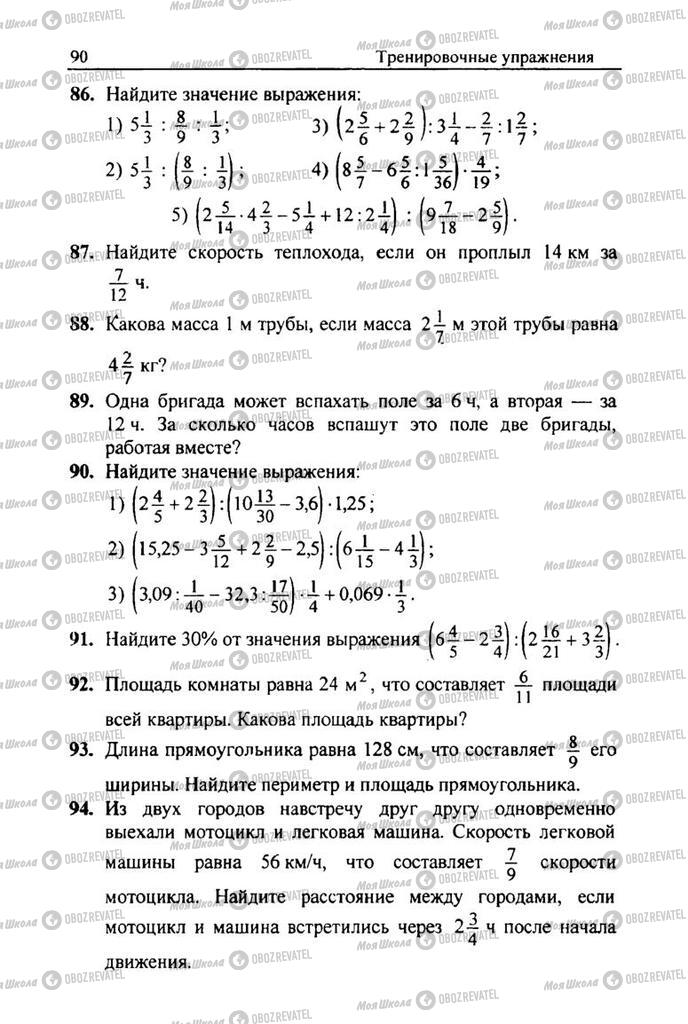 Підручники Математика 6 клас сторінка 90