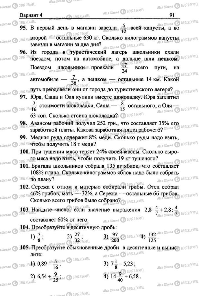 Підручники Математика 6 клас сторінка 91