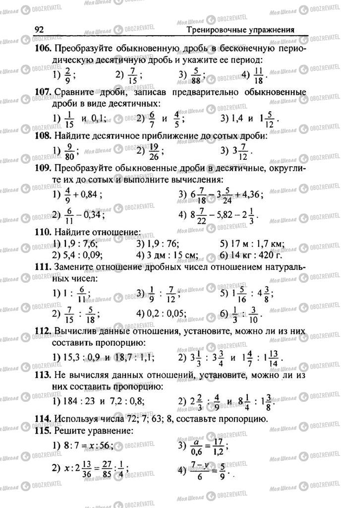 Підручники Математика 6 клас сторінка 92
