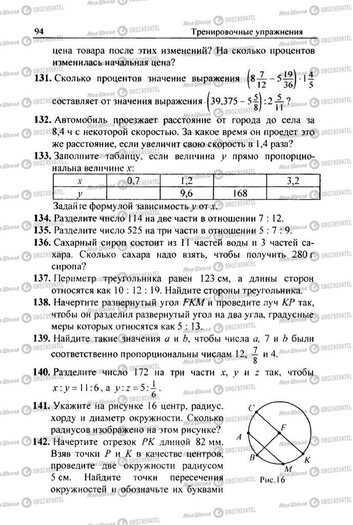 Підручники Математика 6 клас сторінка 94