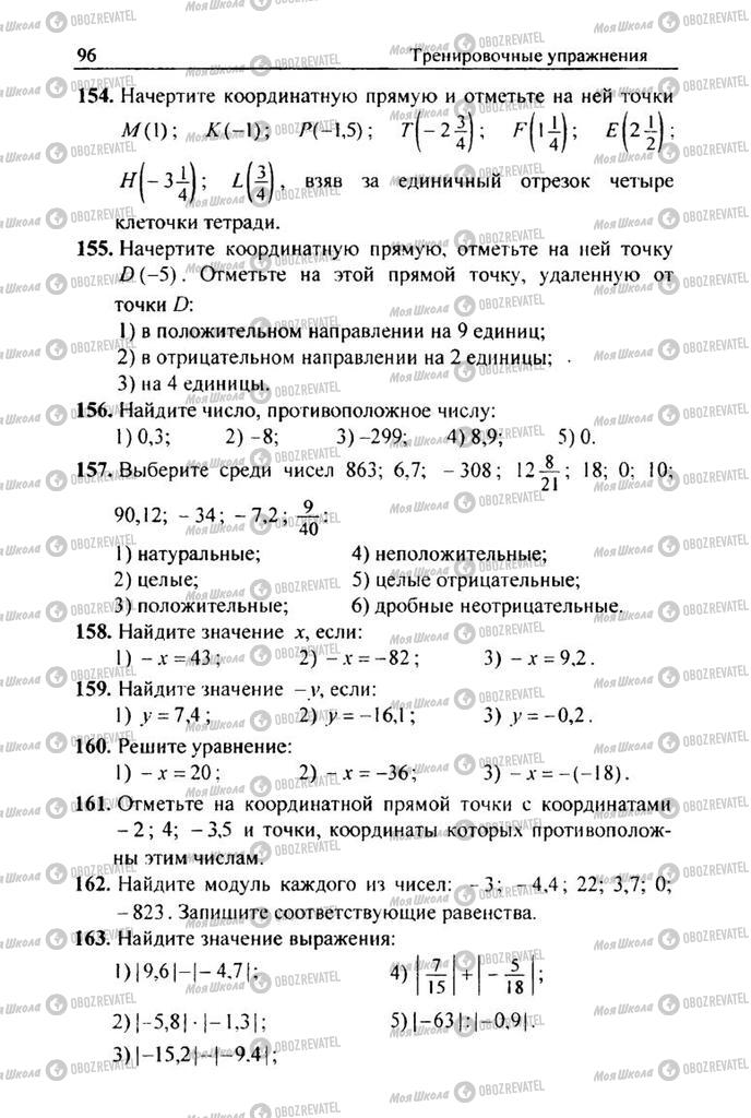 Підручники Математика 6 клас сторінка 96