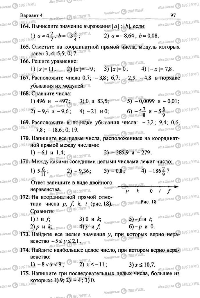 Підручники Математика 6 клас сторінка 97