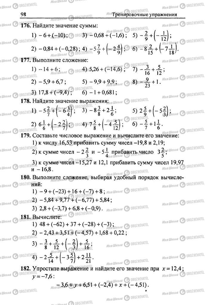 Підручники Математика 6 клас сторінка 98