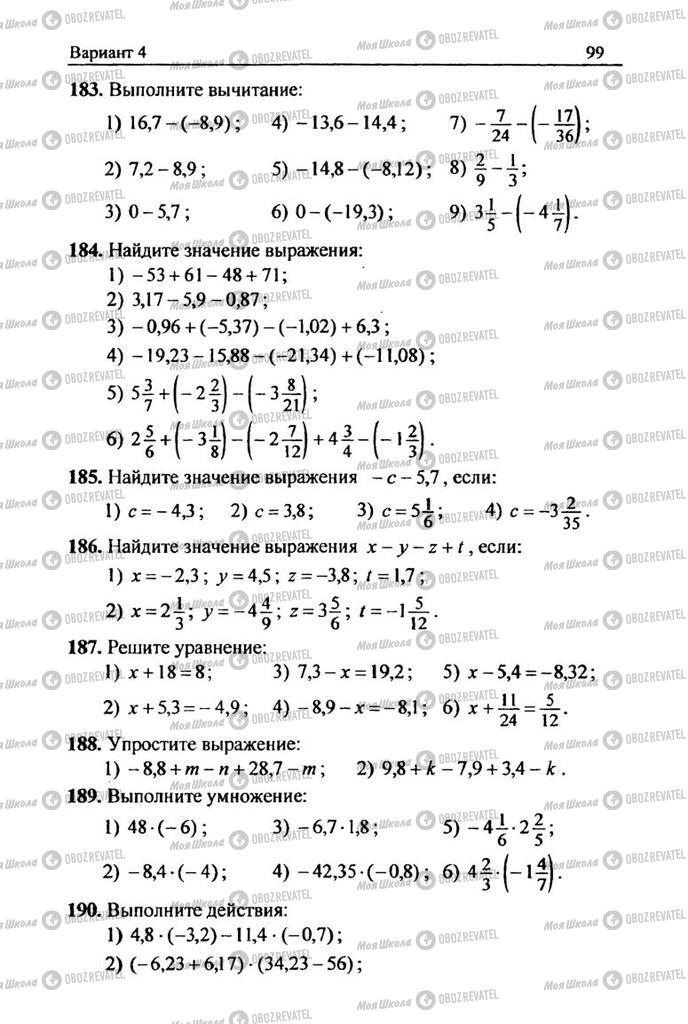 Учебники Математика 6 класс страница 99