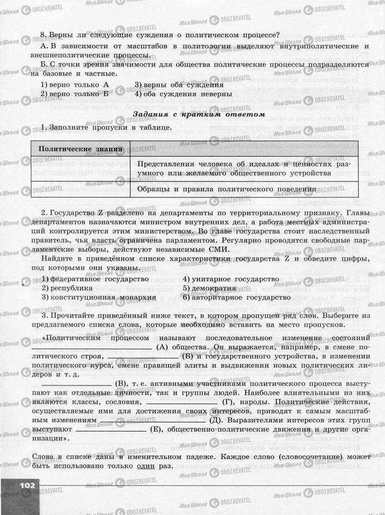 Підручники Суспільствознавство 10 клас сторінка  102