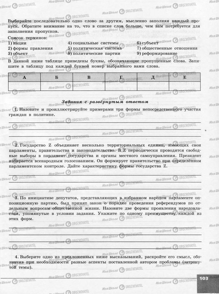 Підручники Суспільствознавство 10 клас сторінка  103