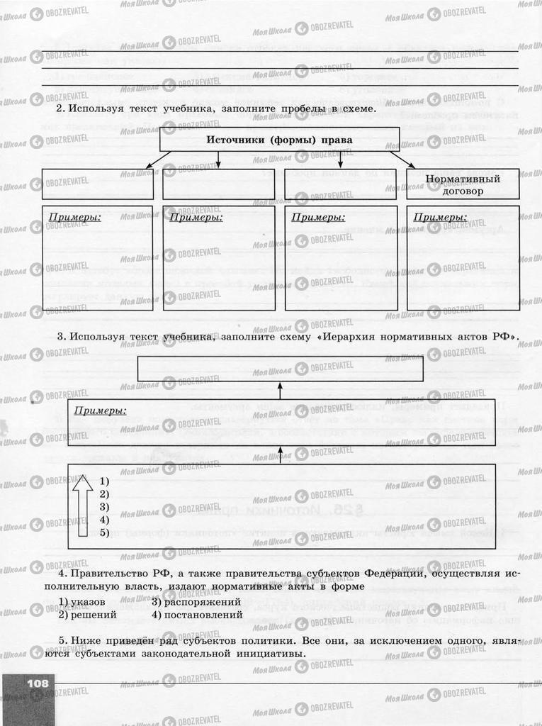 Підручники Суспільствознавство 10 клас сторінка  108