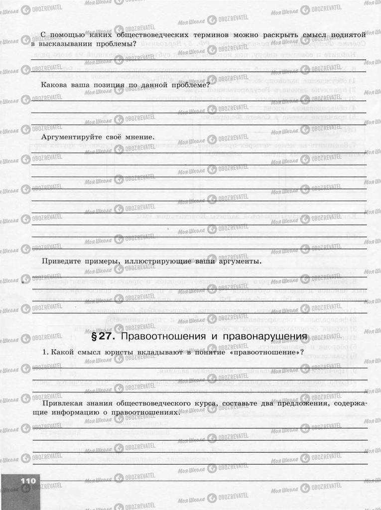 Учебники Обществознание 10 класс страница  110