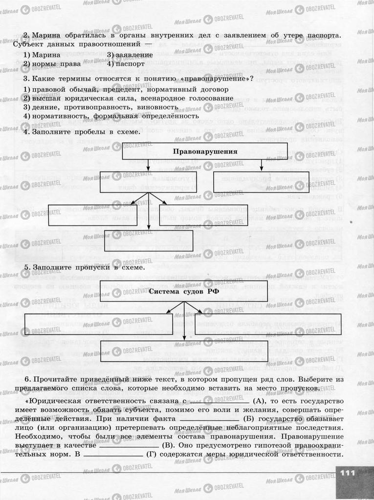 Учебники Обществознание 10 класс страница  111