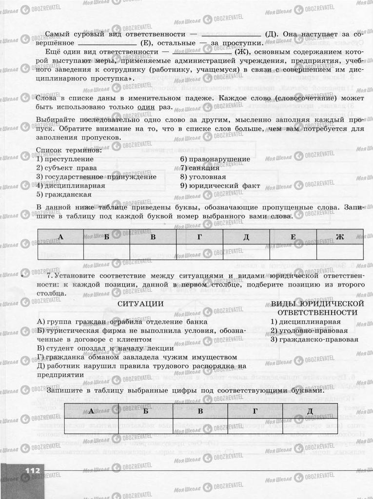 Підручники Суспільствознавство 10 клас сторінка  112