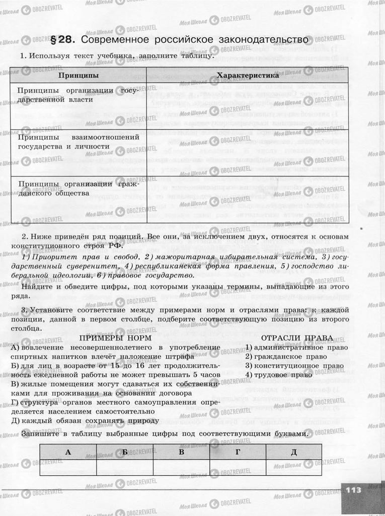 Підручники Суспільствознавство 10 клас сторінка  113