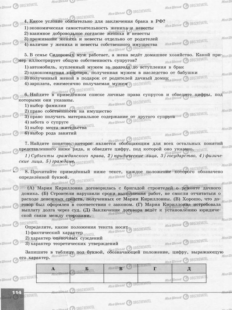 Підручники Суспільствознавство 10 клас сторінка  114