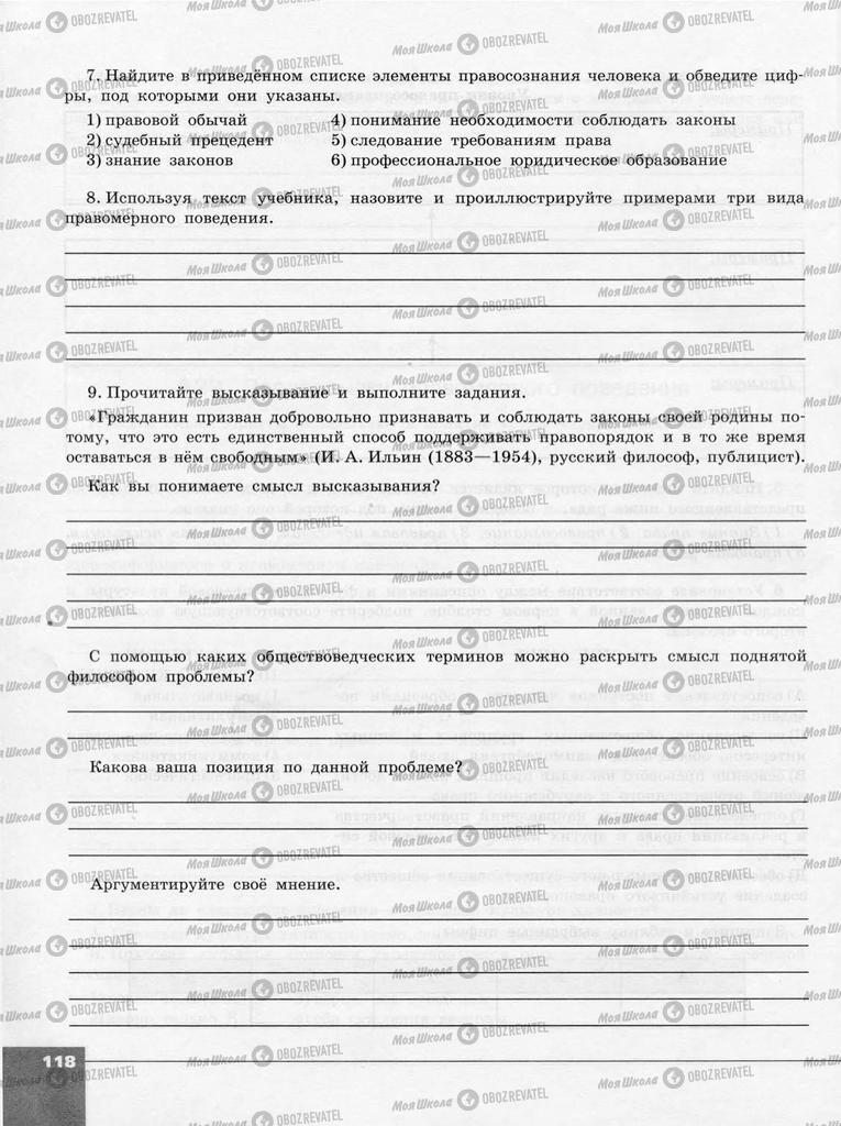 Підручники Суспільствознавство 10 клас сторінка 118