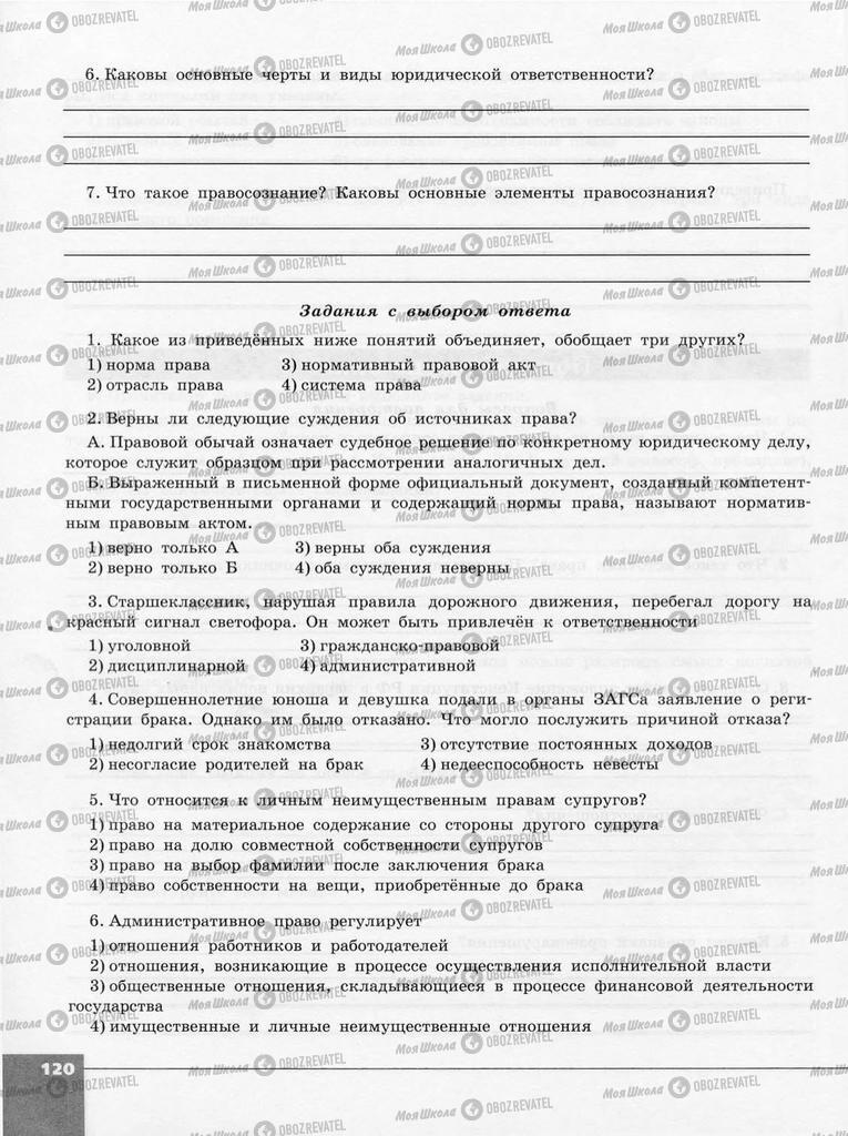 Підручники Суспільствознавство 10 клас сторінка  120