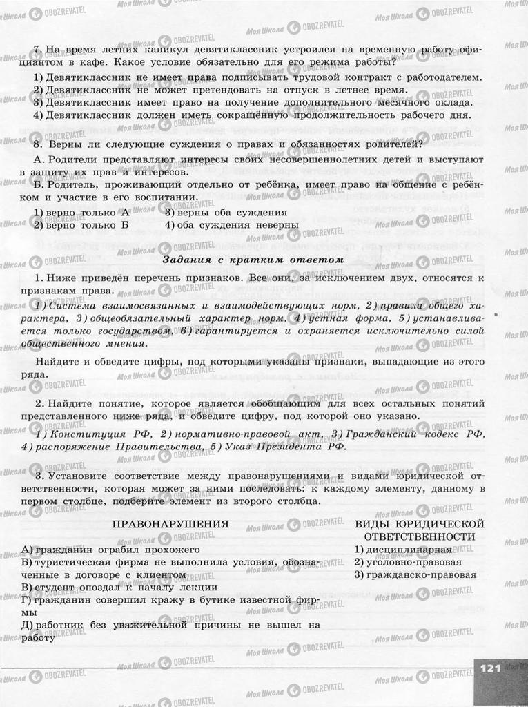 Підручники Суспільствознавство 10 клас сторінка 121