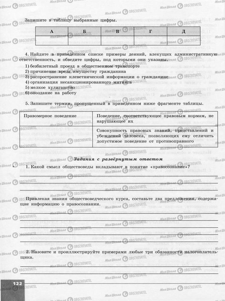 Підручники Суспільствознавство 10 клас сторінка 122