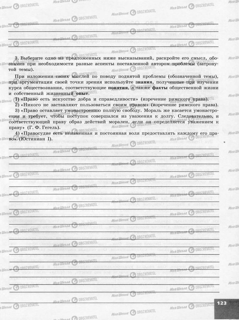 Підручники Суспільствознавство 10 клас сторінка  123