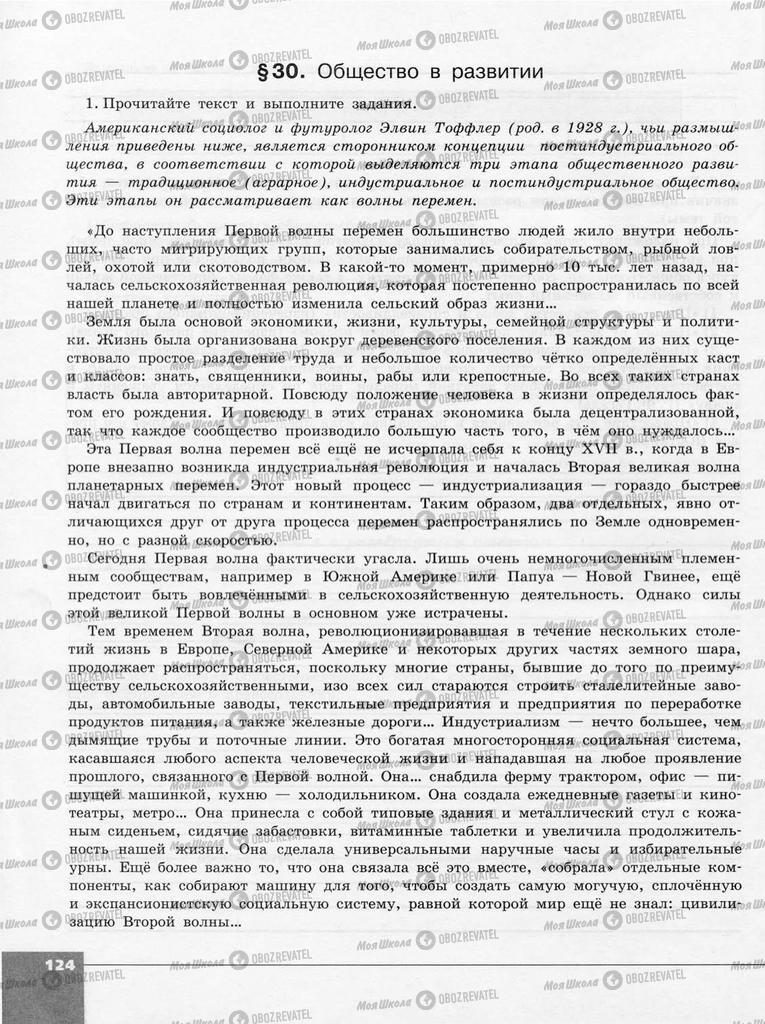 Підручники Суспільствознавство 10 клас сторінка  124