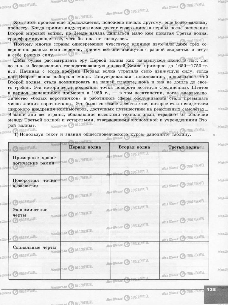 Підручники Суспільствознавство 10 клас сторінка  125