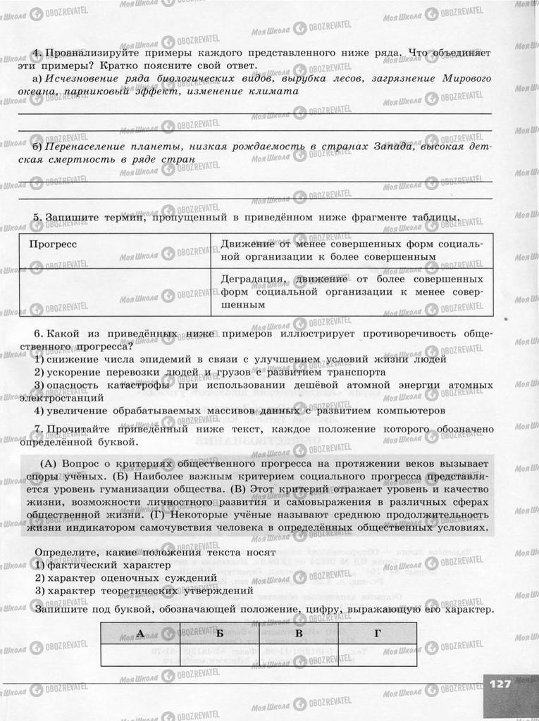 Підручники Суспільствознавство 10 клас сторінка  127