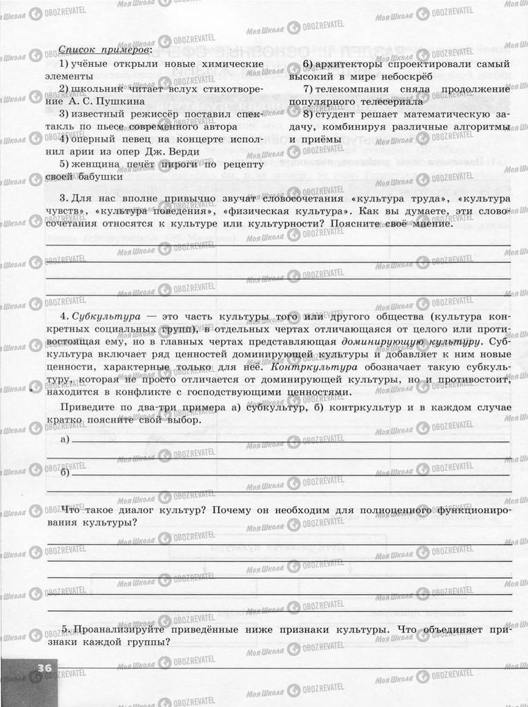 Підручники Суспільствознавство 10 клас сторінка  36