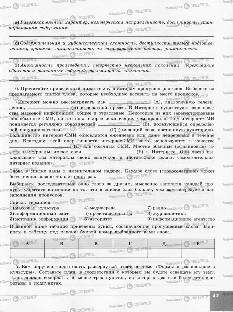 Підручники Суспільствознавство 10 клас сторінка  37