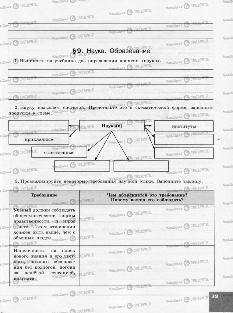 Учебники Обществознание 10 класс страница  39