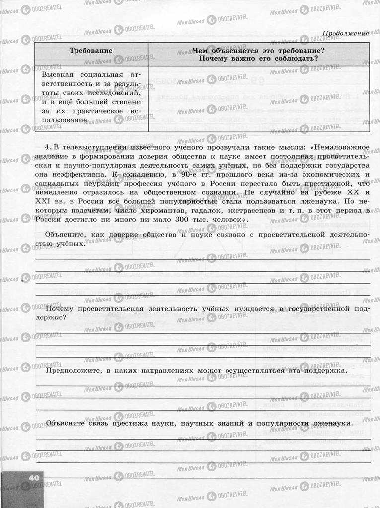 Підручники Суспільствознавство 10 клас сторінка  40