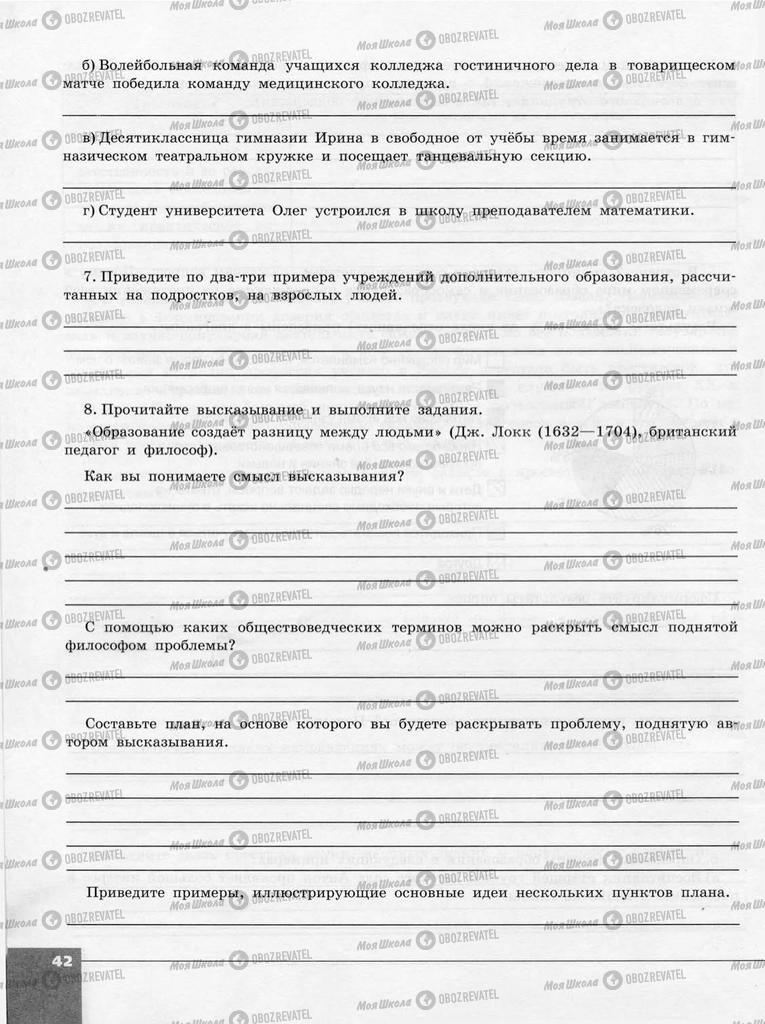 Підручники Суспільствознавство 10 клас сторінка 42