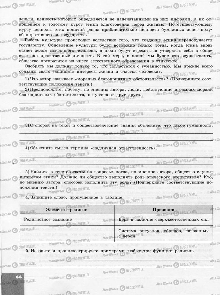 Підручники Суспільствознавство 10 клас сторінка  44