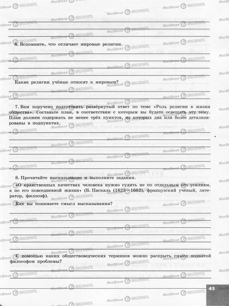 Підручники Суспільствознавство 10 клас сторінка  45