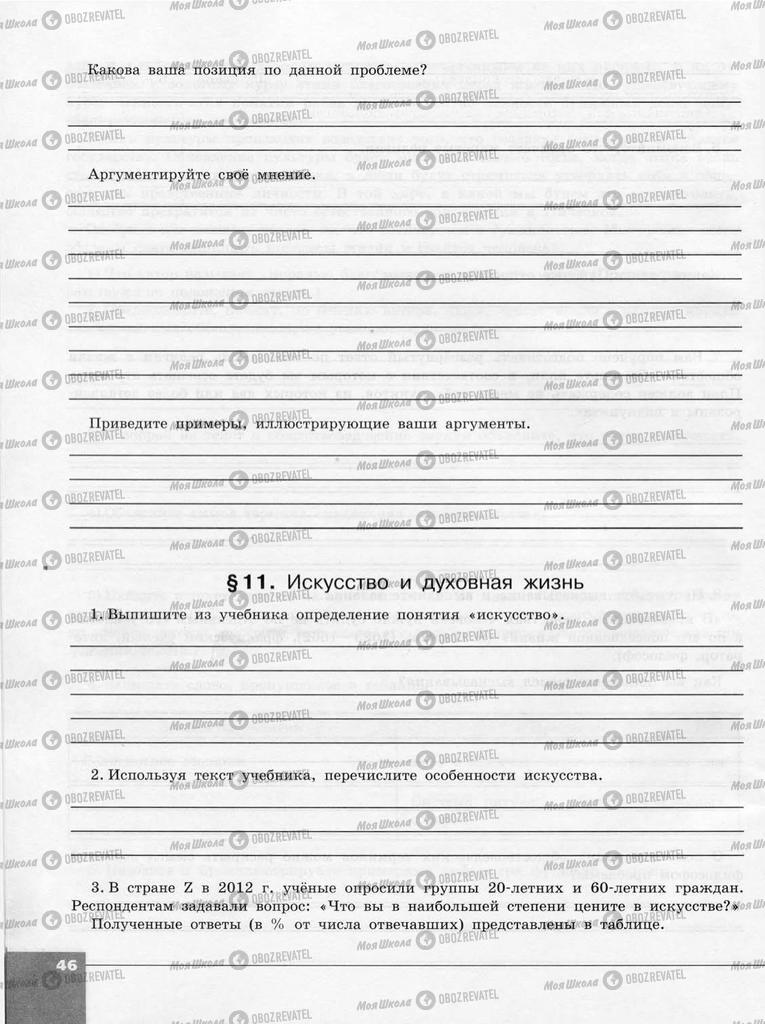 Учебники Обществознание 10 класс страница  46