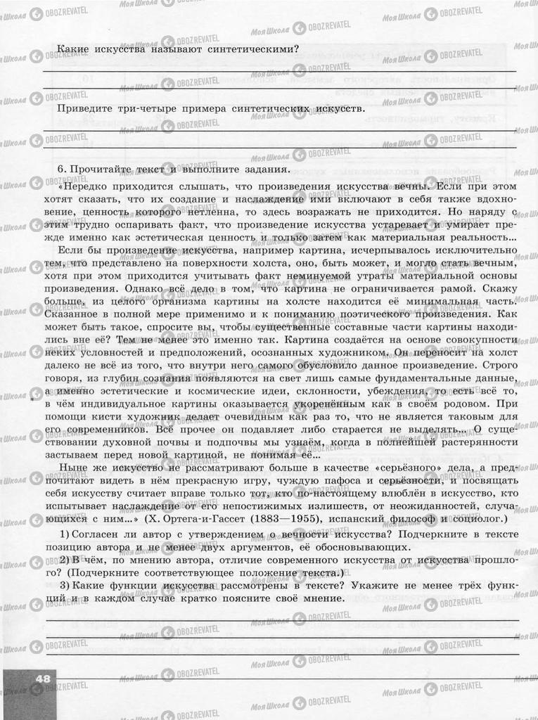 Підручники Суспільствознавство 10 клас сторінка  48