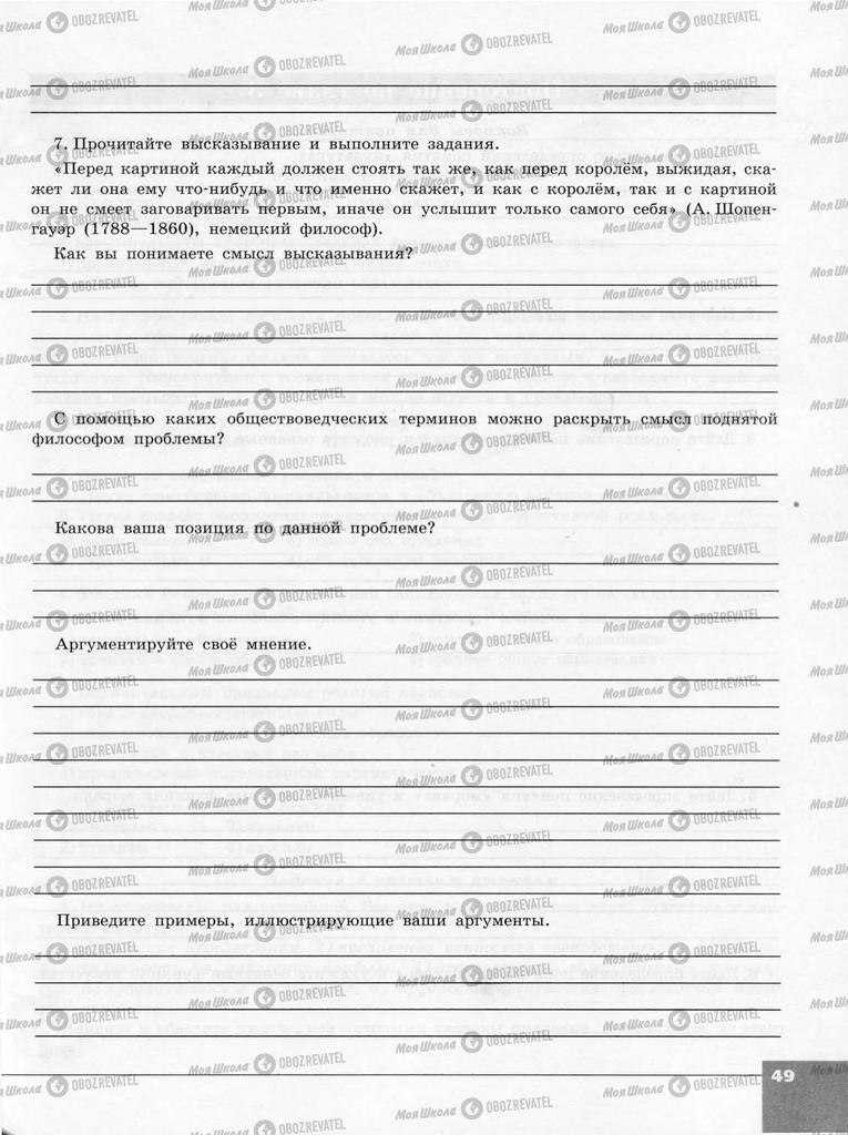 Підручники Суспільствознавство 10 клас сторінка 49