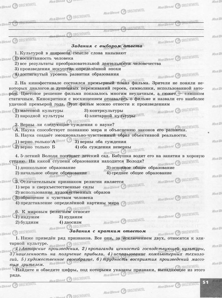 Підручники Суспільствознавство 10 клас сторінка  51