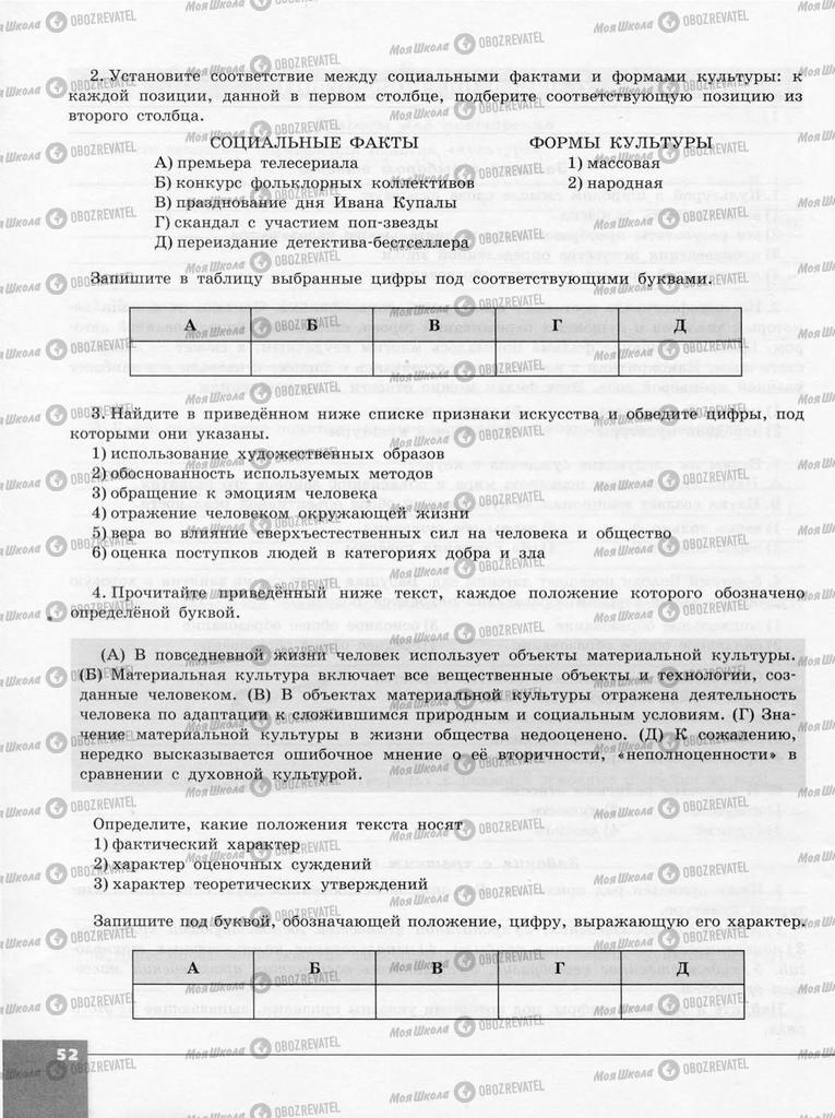 Підручники Суспільствознавство 10 клас сторінка  52