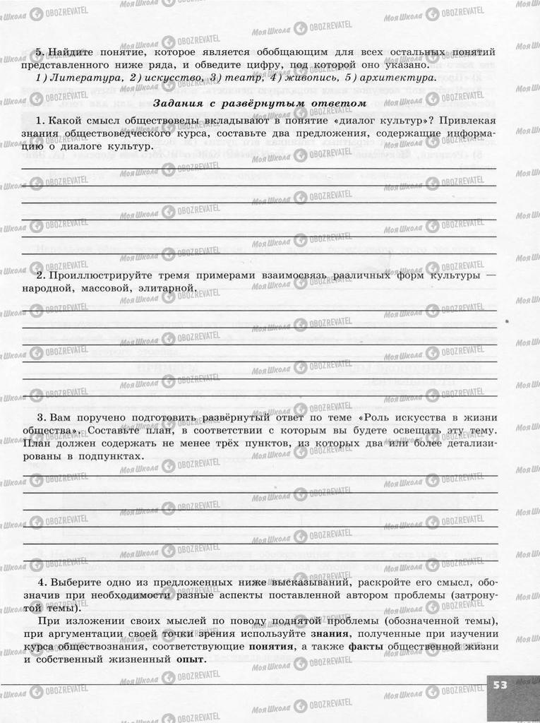 Підручники Суспільствознавство 10 клас сторінка  53