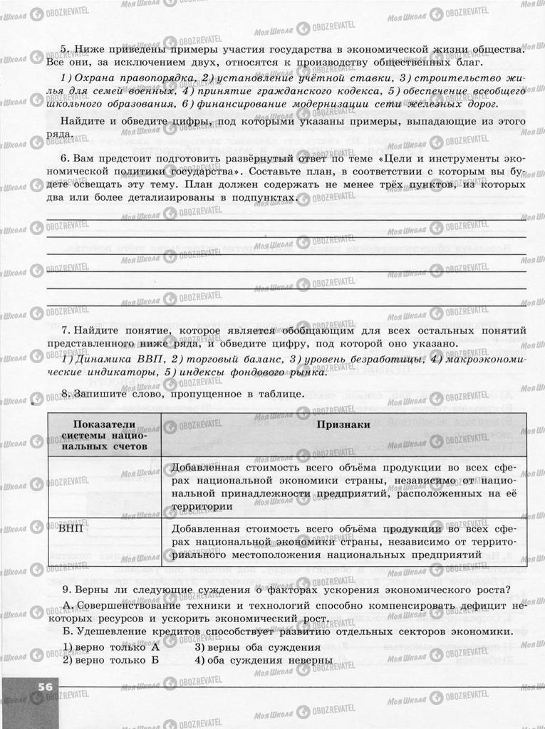 Підручники Суспільствознавство 10 клас сторінка  56