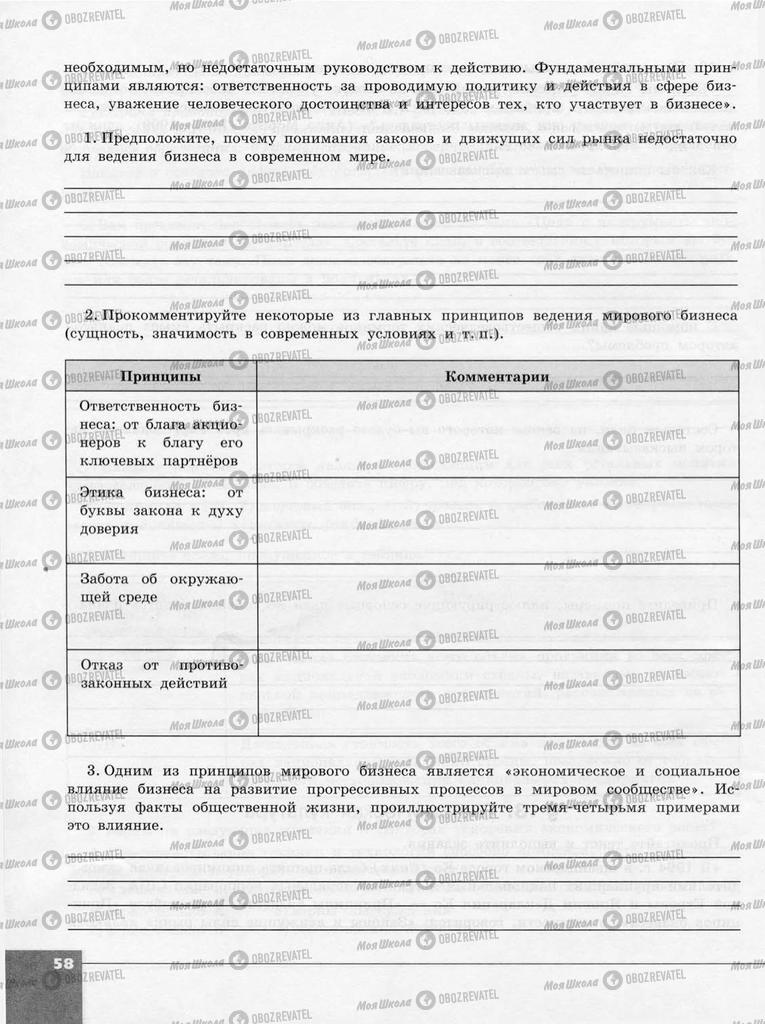 Підручники Суспільствознавство 10 клас сторінка  58