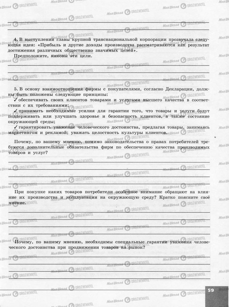 Підручники Суспільствознавство 10 клас сторінка  59