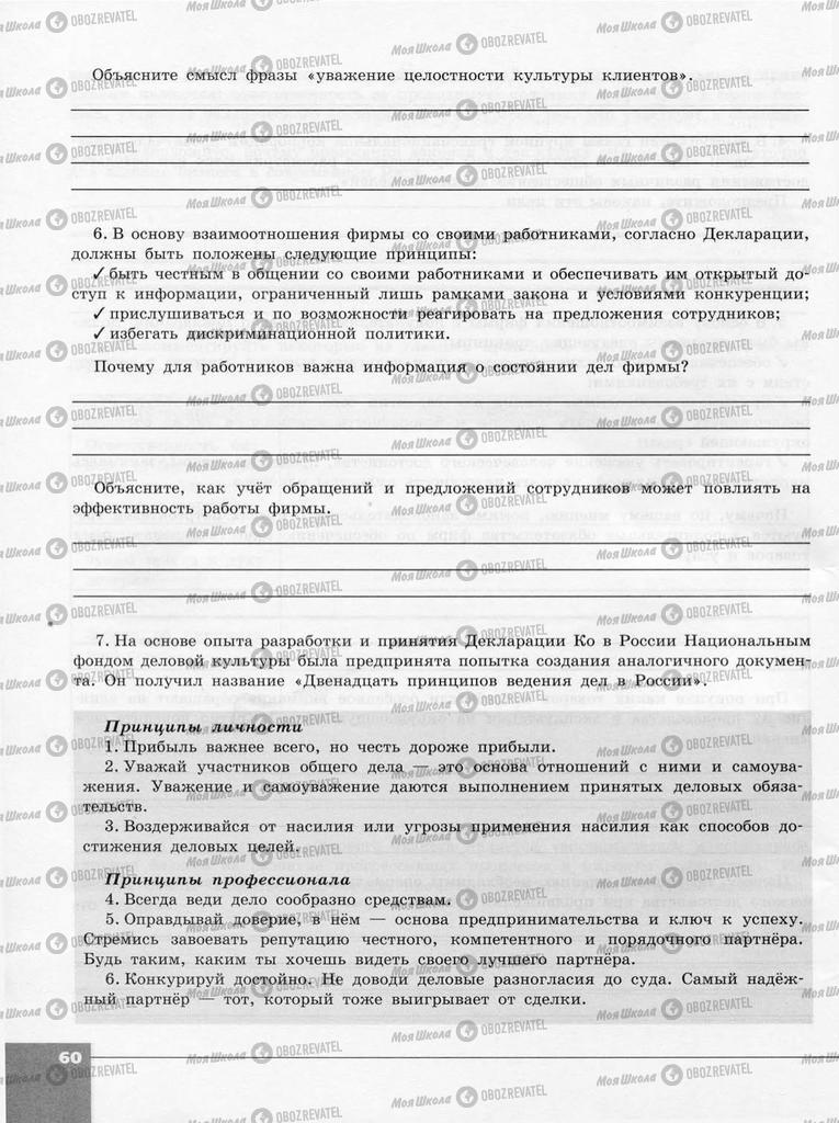 Підручники Суспільствознавство 10 клас сторінка  60