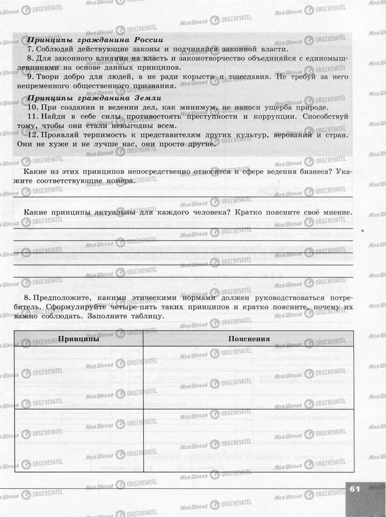 Підручники Суспільствознавство 10 клас сторінка  61