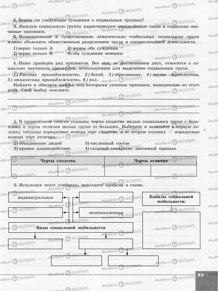 Учебники Обществознание 10 класс страница  63