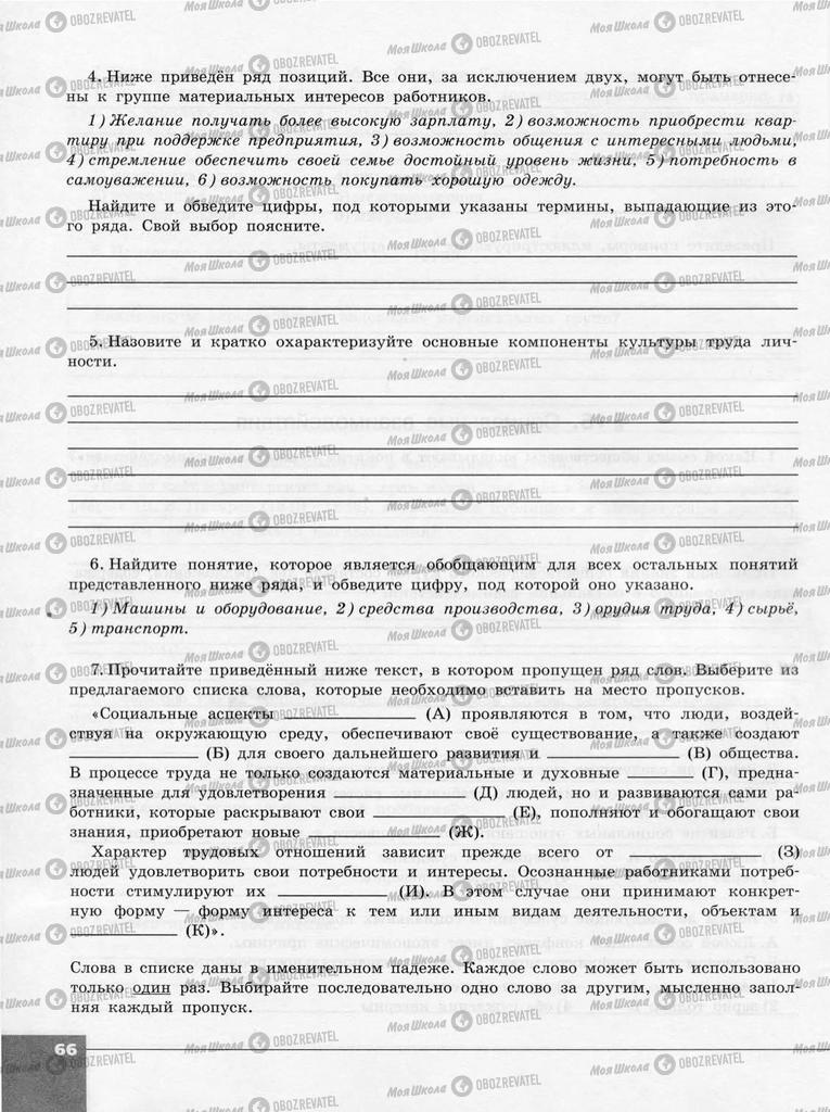 Підручники Суспільствознавство 10 клас сторінка  66