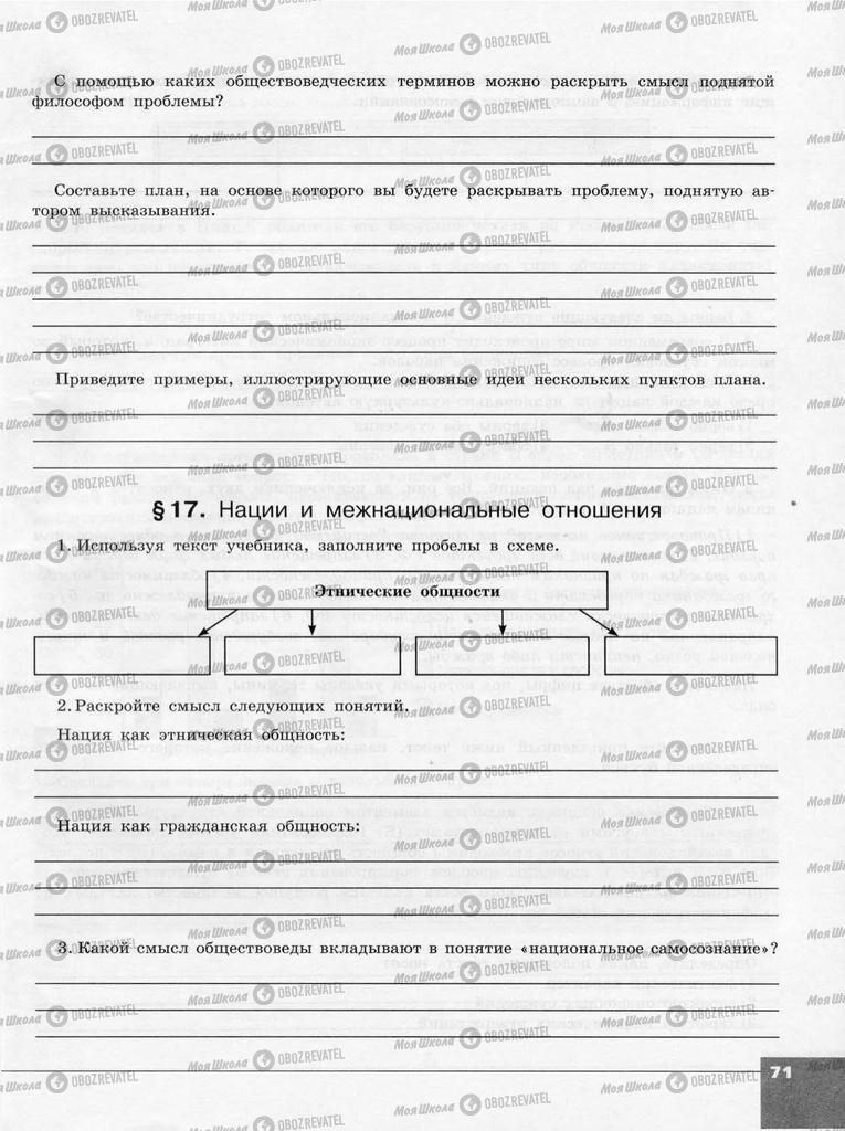 Учебники Обществознание 10 класс страница  71