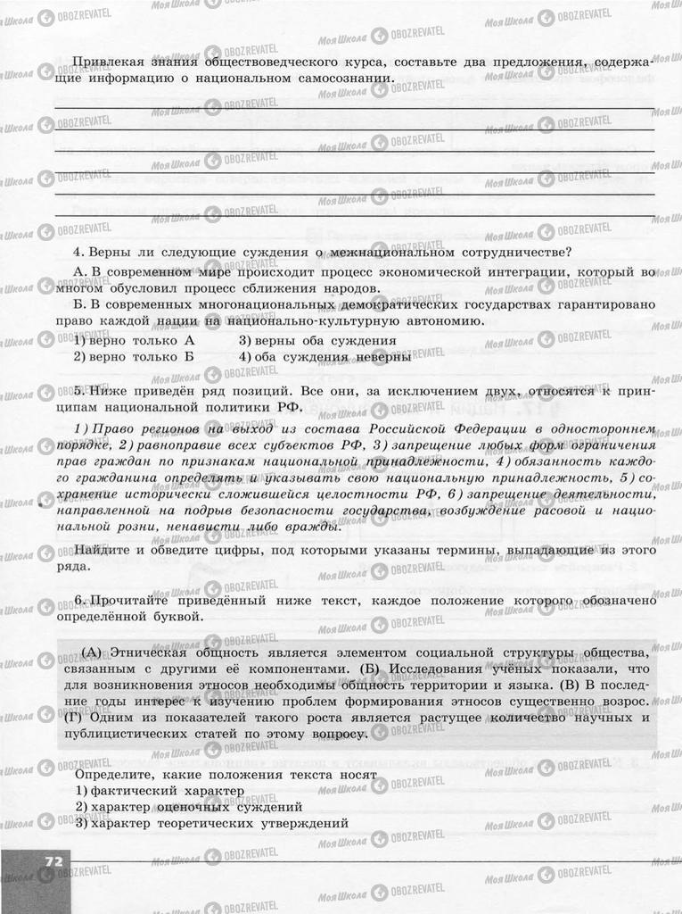 Підручники Суспільствознавство 10 клас сторінка  72